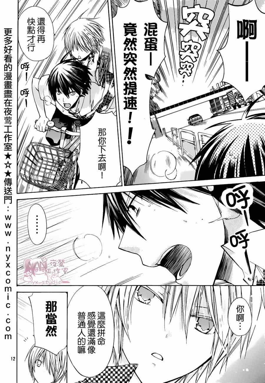 《要你对我XXX》漫画最新章节第34话免费下拉式在线观看章节第【11】张图片