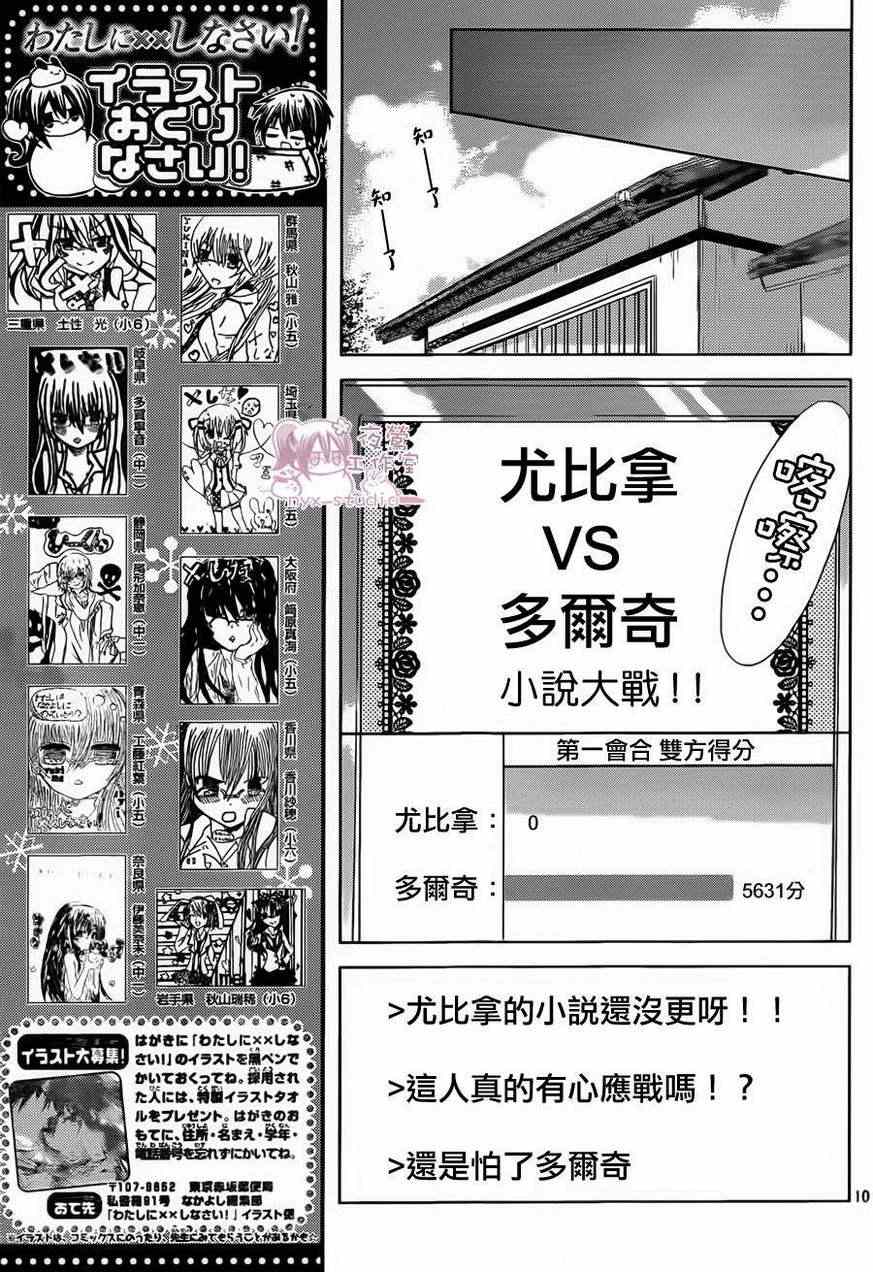 《要你对我XXX》漫画最新章节第46话免费下拉式在线观看章节第【11】张图片