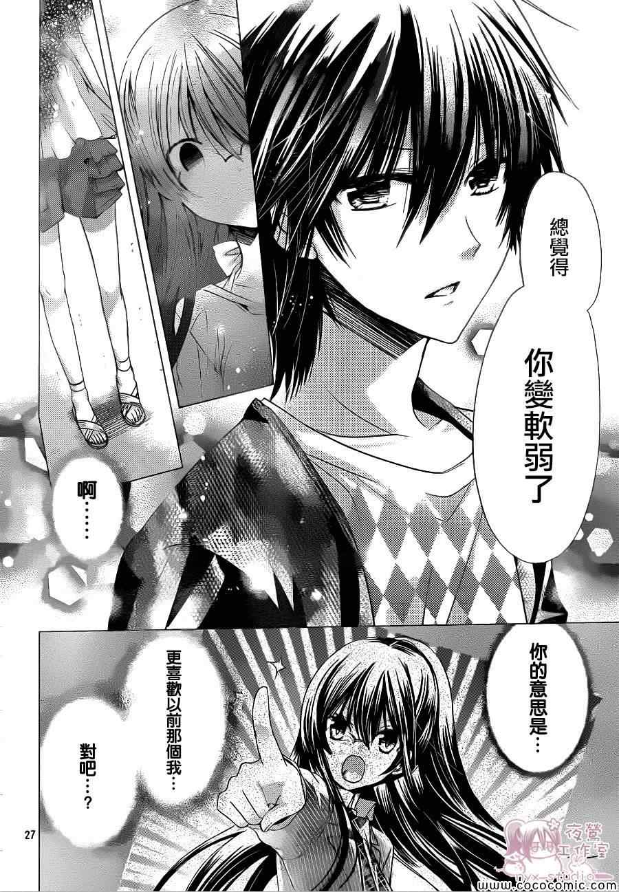 《要你对我XXX》漫画最新章节第60话免费下拉式在线观看章节第【27】张图片