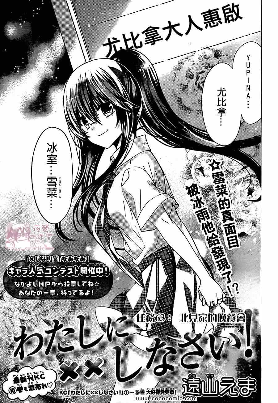 《要你对我XXX》漫画最新章节第63话免费下拉式在线观看章节第【1】张图片