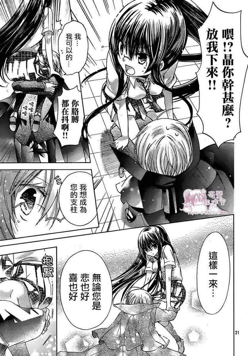 《要你对我XXX》漫画最新章节第44话免费下拉式在线观看章节第【20】张图片