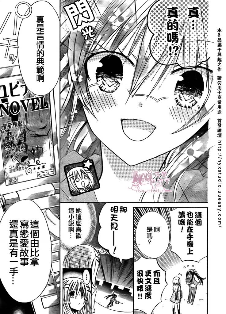 《要你对我XXX》漫画最新章节第28话免费下拉式在线观看章节第【18】张图片