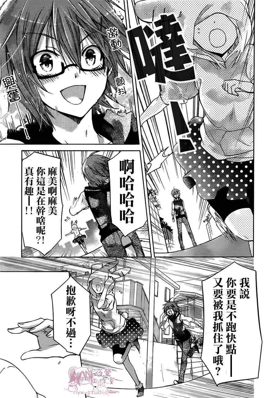 《要你对我XXX》漫画最新章节第47话免费下拉式在线观看章节第【17】张图片