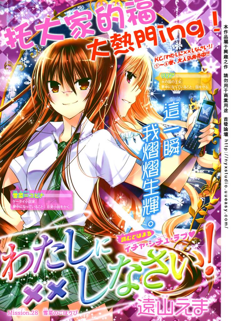 《要你对我XXX》漫画最新章节第28话免费下拉式在线观看章节第【3】张图片