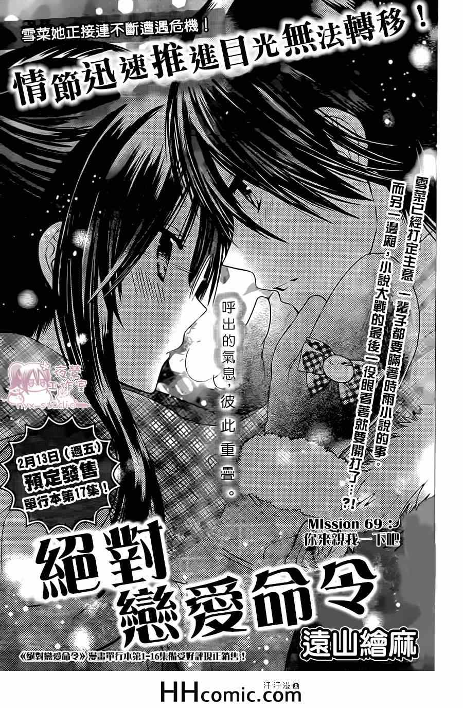 《要你对我XXX》漫画最新章节第69话免费下拉式在线观看章节第【1】张图片