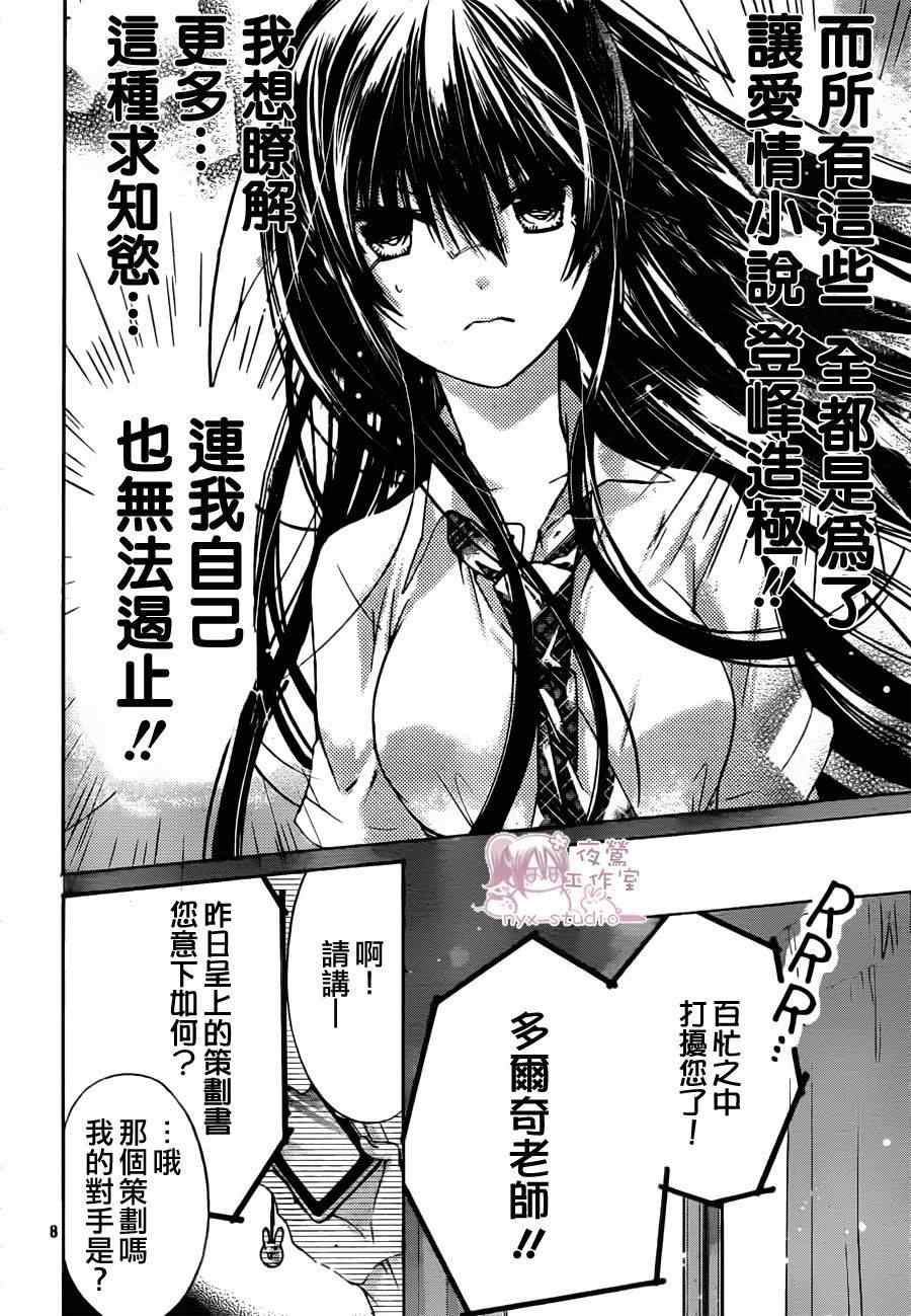 《要你对我XXX》漫画最新章节第39话免费下拉式在线观看章节第【8】张图片