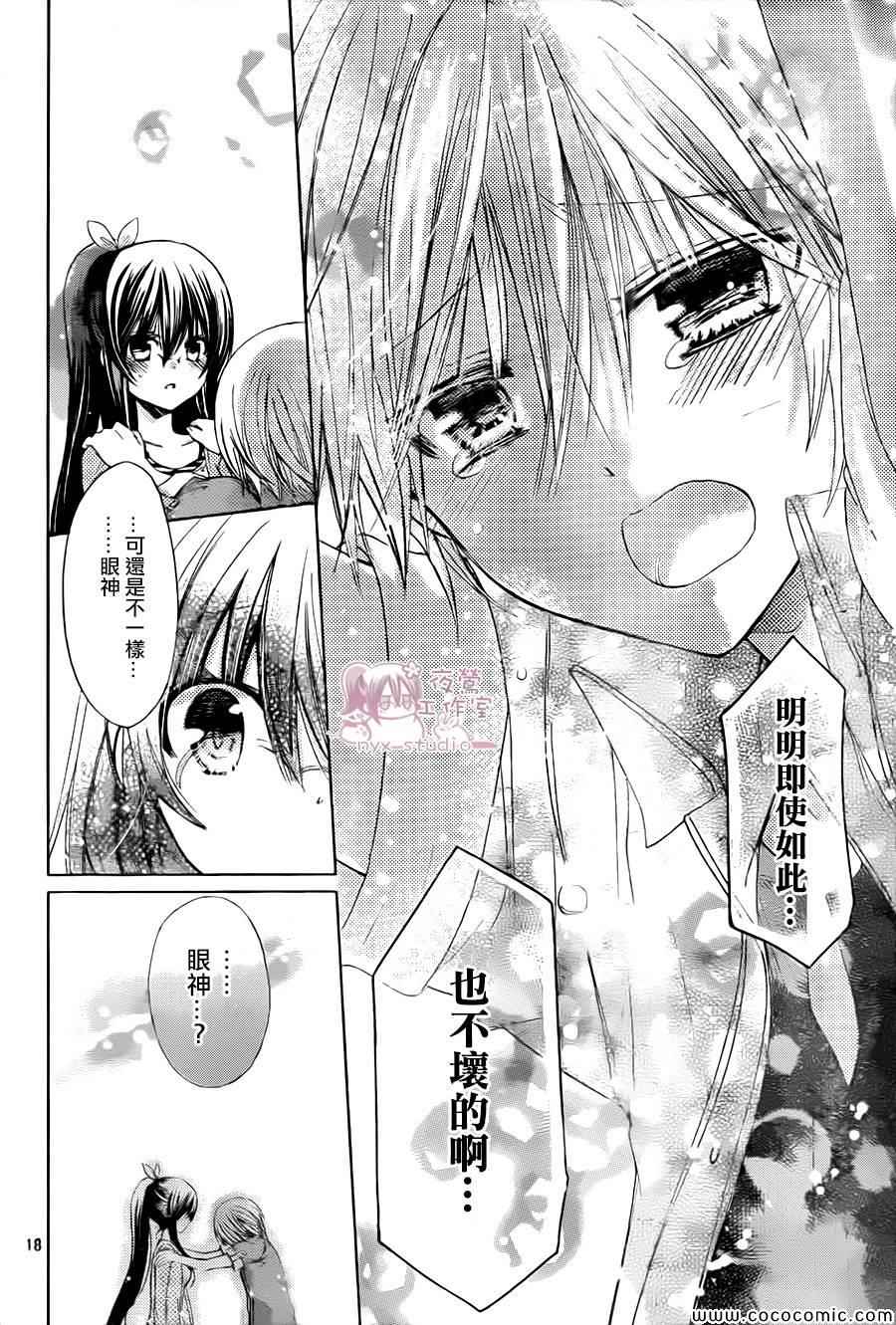 《要你对我XXX》漫画最新章节第59话免费下拉式在线观看章节第【18】张图片