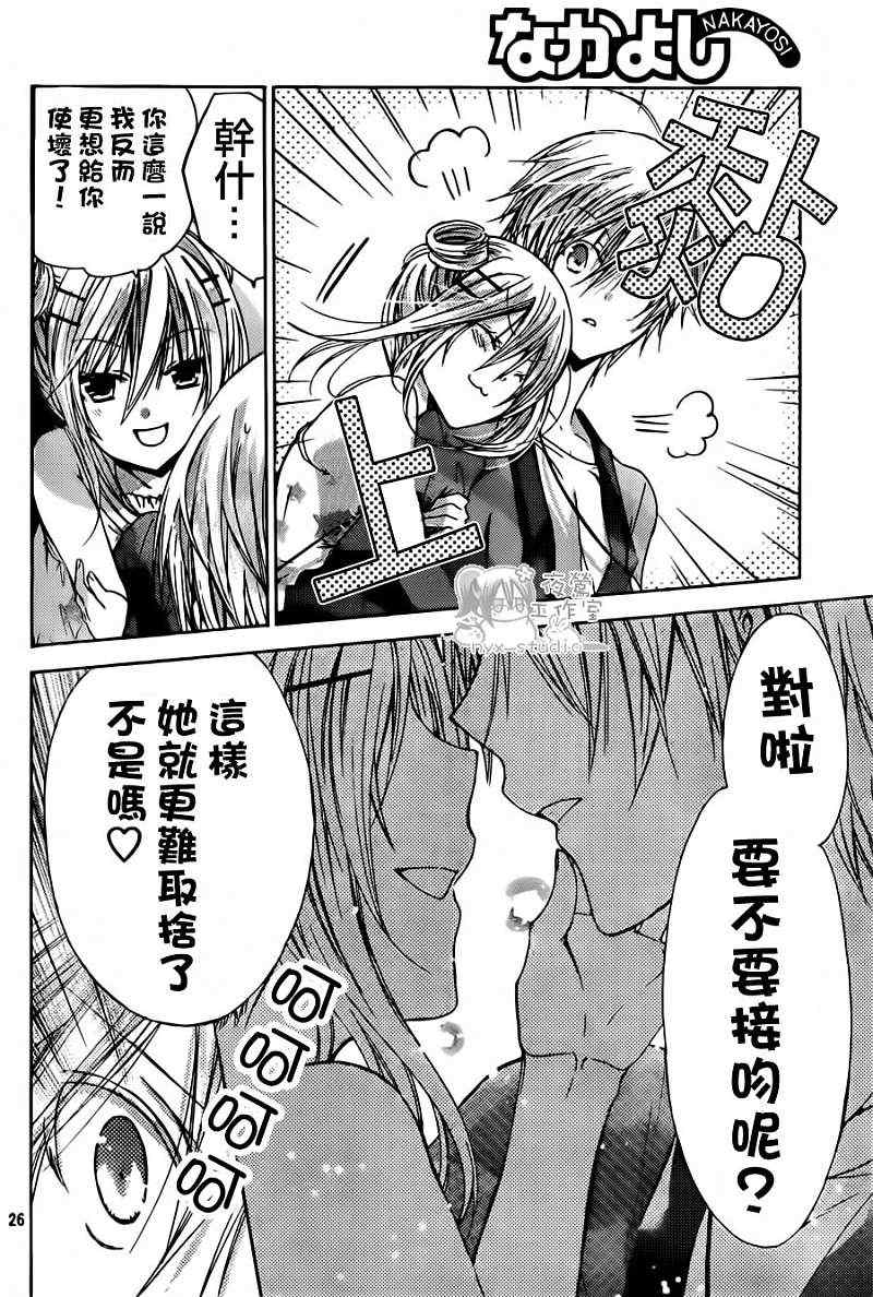 《要你对我XXX》漫画最新章节第40话免费下拉式在线观看章节第【26】张图片