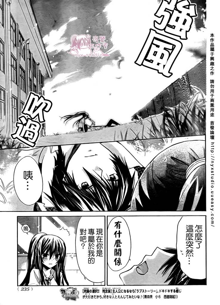 《要你对我XXX》漫画最新章节第28话免费下拉式在线观看章节第【32】张图片