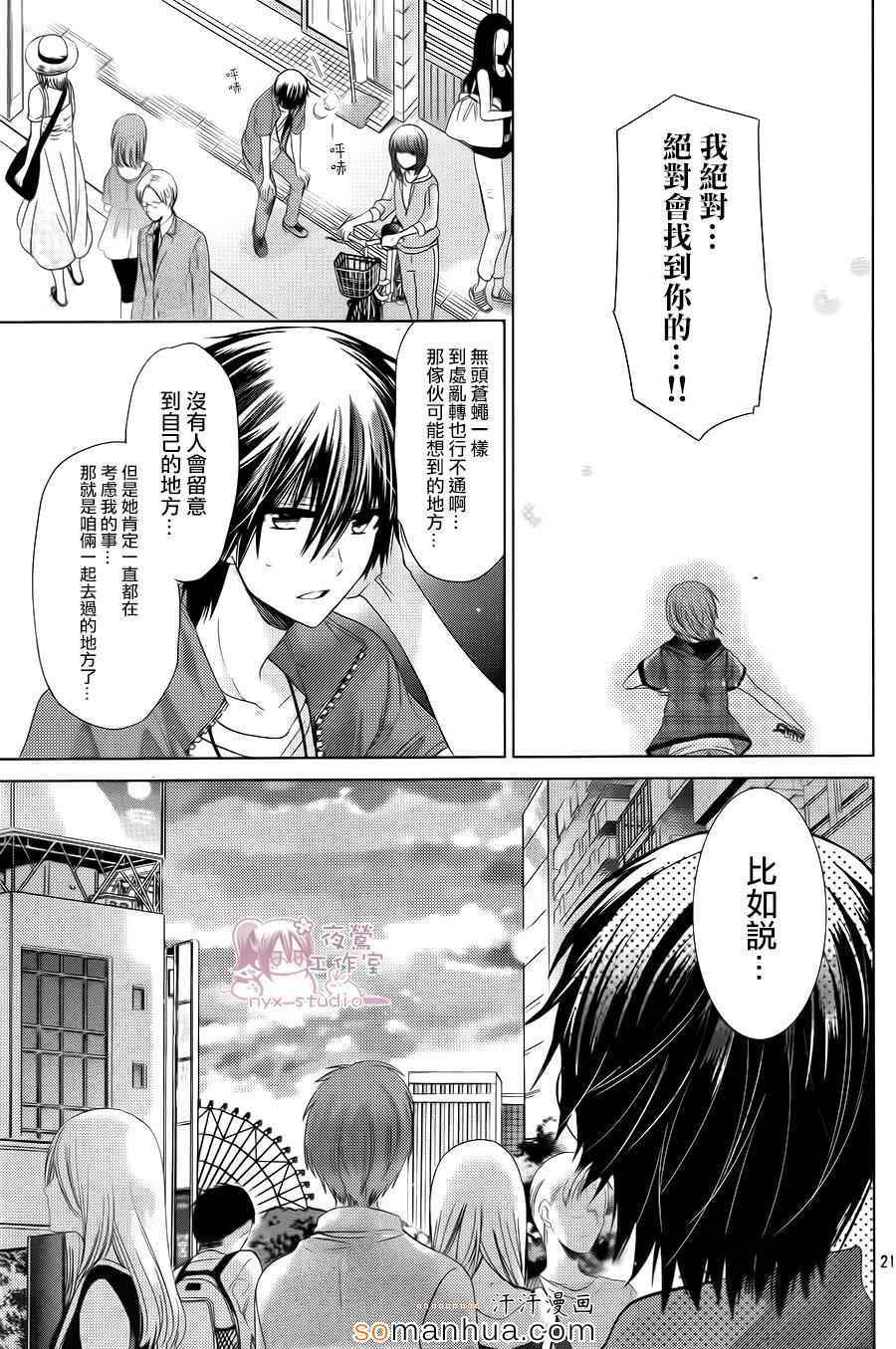 《要你对我XXX》漫画最新章节第73话免费下拉式在线观看章节第【20】张图片