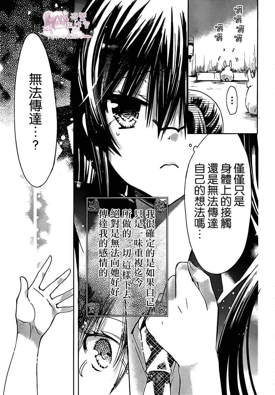 《要你对我XXX》漫画最新章节第43话免费下拉式在线观看章节第【23】张图片