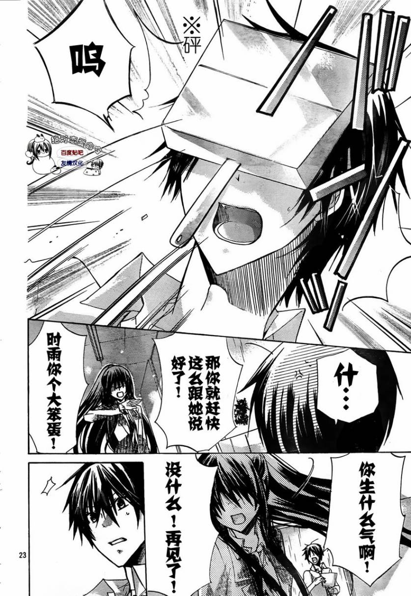 《要你对我XXX》漫画最新章节第25话免费下拉式在线观看章节第【24】张图片