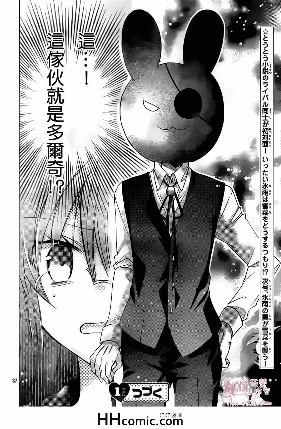 《要你对我XXX》漫画最新章节第67话免费下拉式在线观看章节第【38】张图片