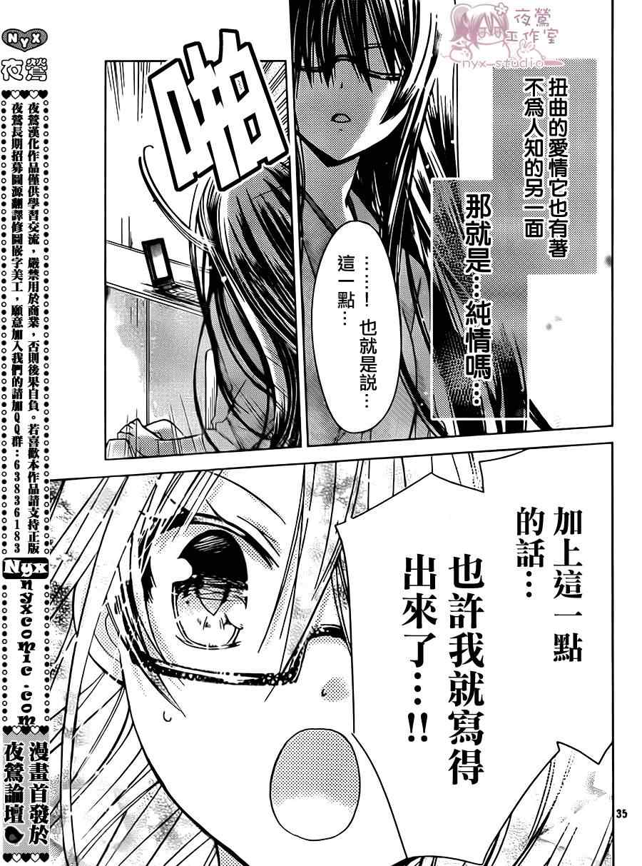 《要你对我XXX》漫画最新章节第49话免费下拉式在线观看章节第【34】张图片