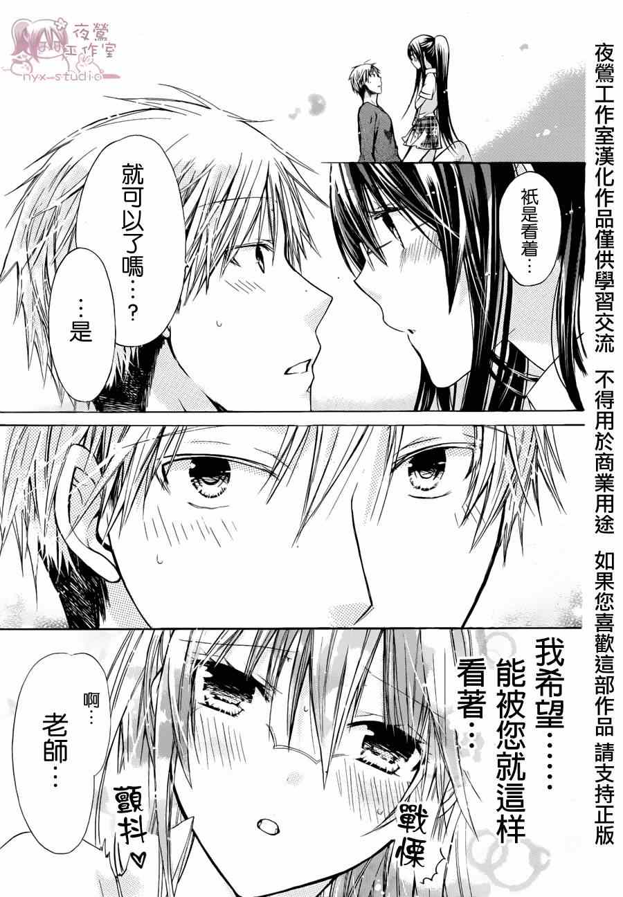 《要你对我XXX》漫画最新章节第34话免费下拉式在线观看章节第【29】张图片