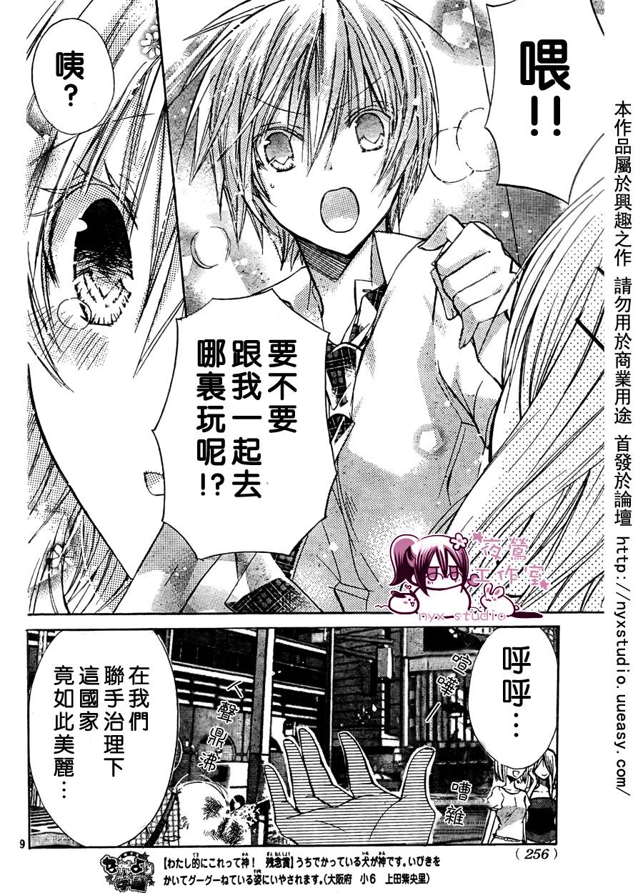 《要你对我XXX》漫画最新章节第29话免费下拉式在线观看章节第【9】张图片