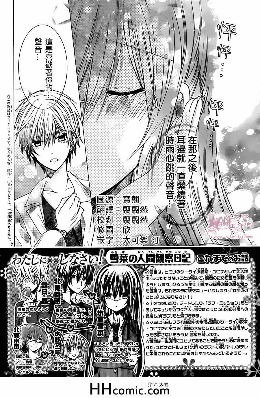 《要你对我XXX》漫画最新章节第69话免费下拉式在线观看章节第【2】张图片