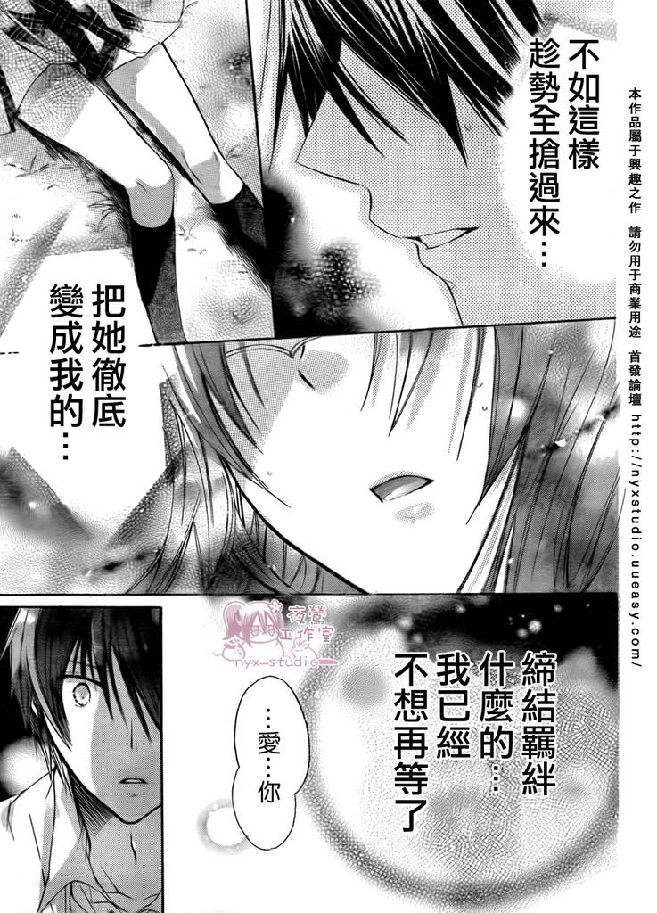 《要你对我XXX》漫画最新章节第28话免费下拉式在线观看章节第【38】张图片