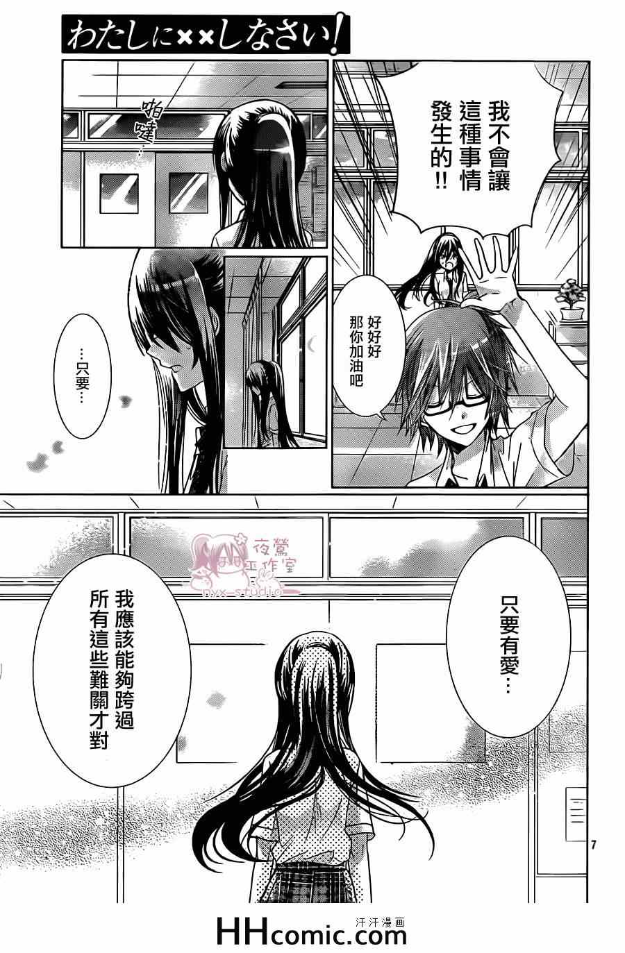 《要你对我XXX》漫画最新章节第66话免费下拉式在线观看章节第【7】张图片