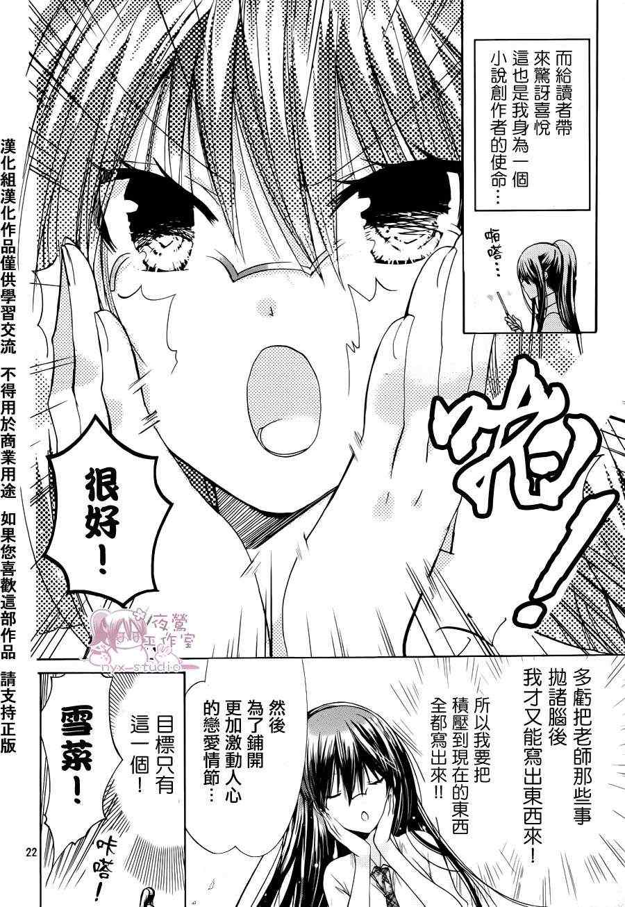 《要你对我XXX》漫画最新章节第38话免费下拉式在线观看章节第【22】张图片