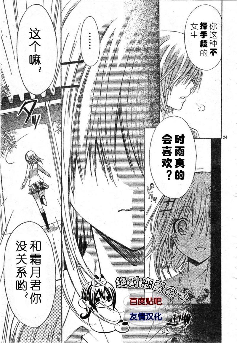 《要你对我XXX》漫画最新章节第18话免费下拉式在线观看章节第【23】张图片