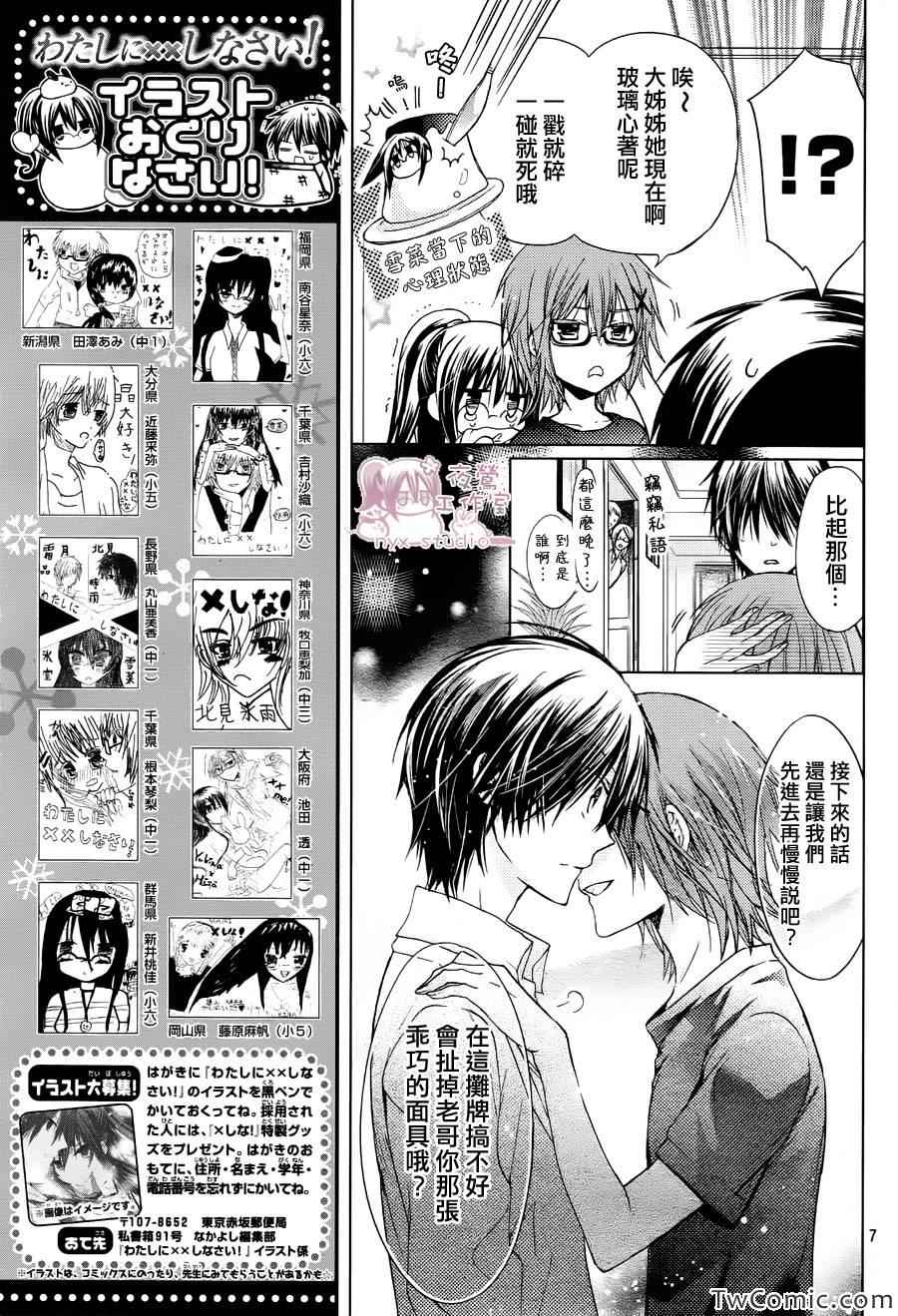 《要你对我XXX》漫画最新章节第53话免费下拉式在线观看章节第【7】张图片