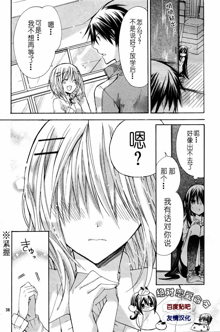 《要你对我XXX》漫画最新章节第24话免费下拉式在线观看章节第【35】张图片