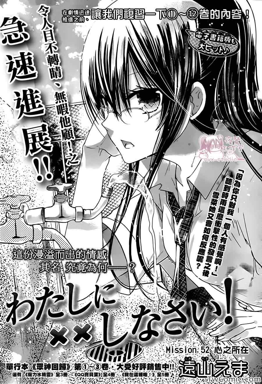 《要你对我XXX》漫画最新章节第52话免费下拉式在线观看章节第【1】张图片