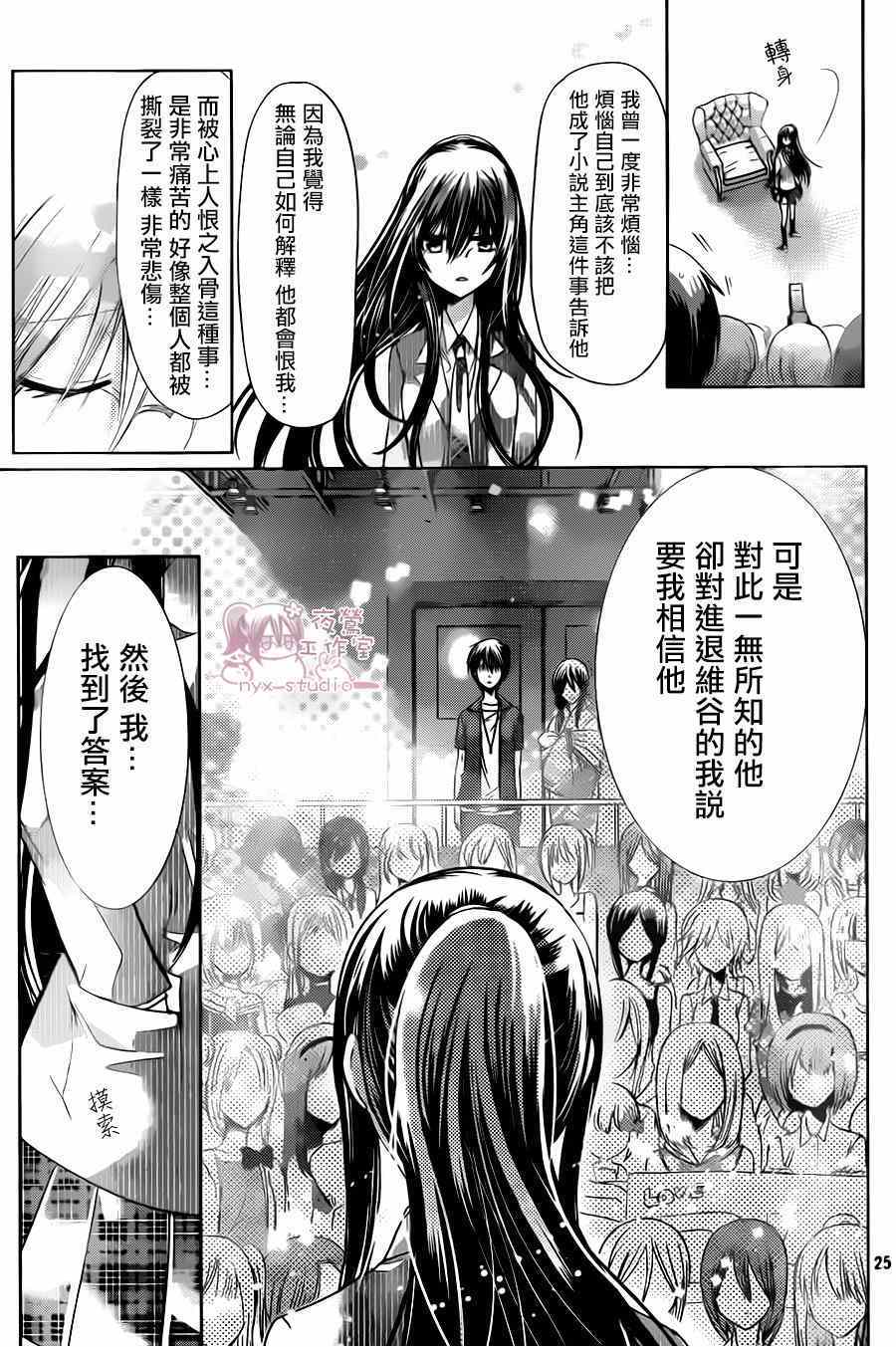 《要你对我XXX》漫画最新章节第71话免费下拉式在线观看章节第【24】张图片