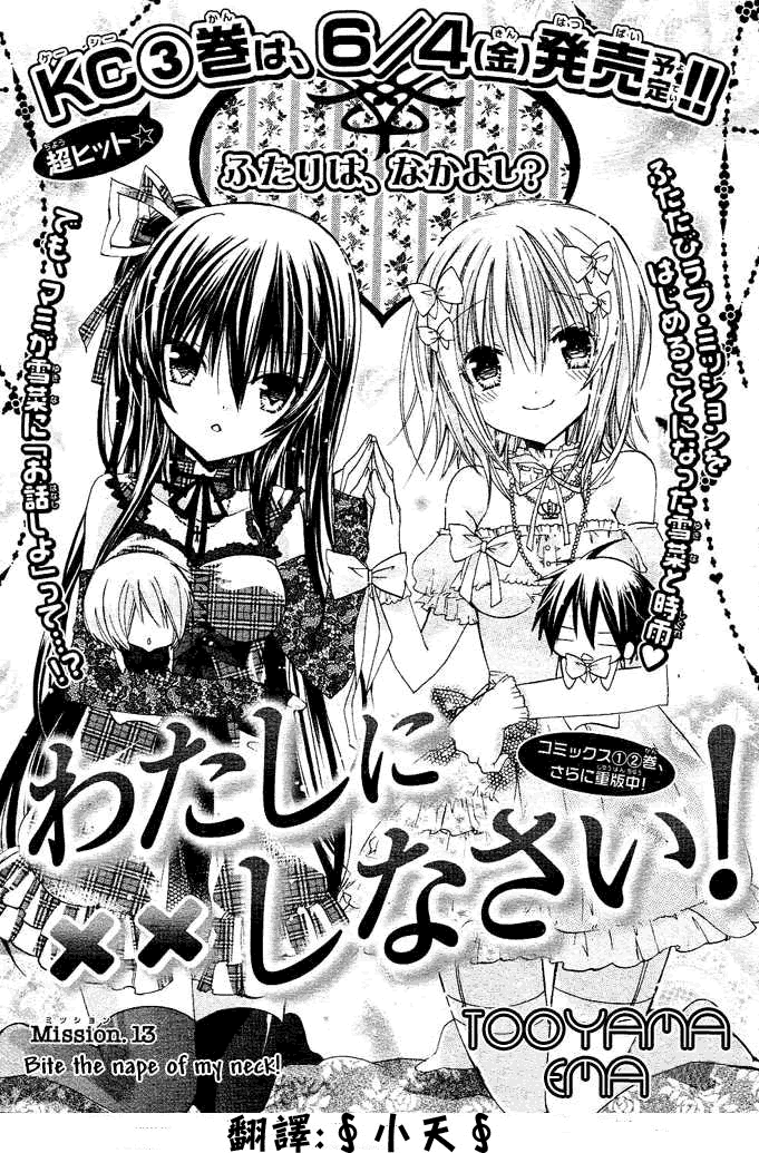 《要你对我XXX》漫画最新章节第13话免费下拉式在线观看章节第【1】张图片