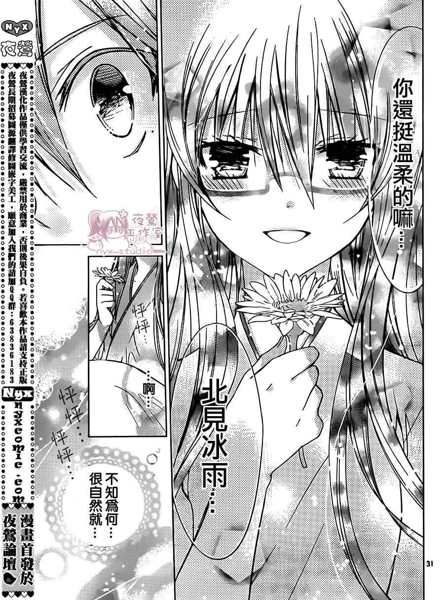 《要你对我XXX》漫画最新章节第49话免费下拉式在线观看章节第【31】张图片