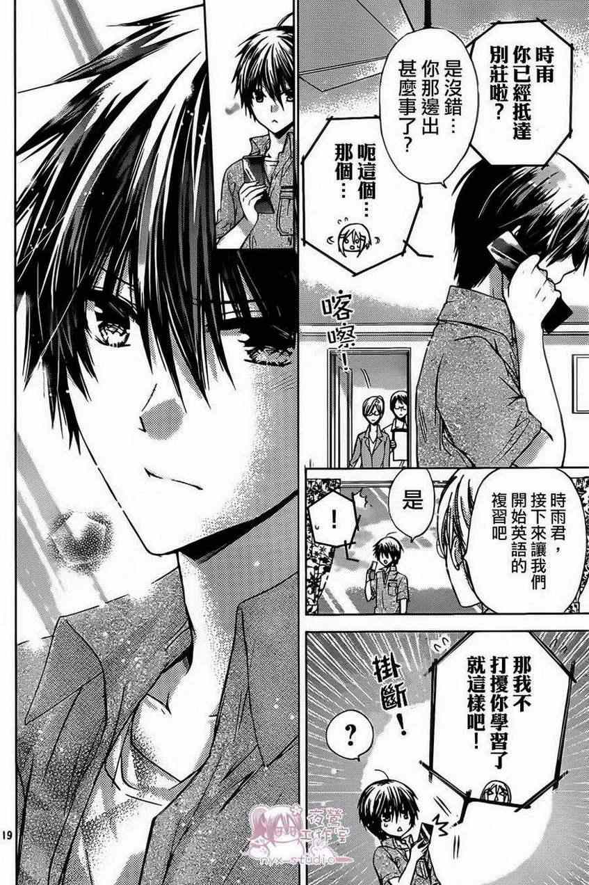 《要你对我XXX》漫画最新章节第46话免费下拉式在线观看章节第【19】张图片