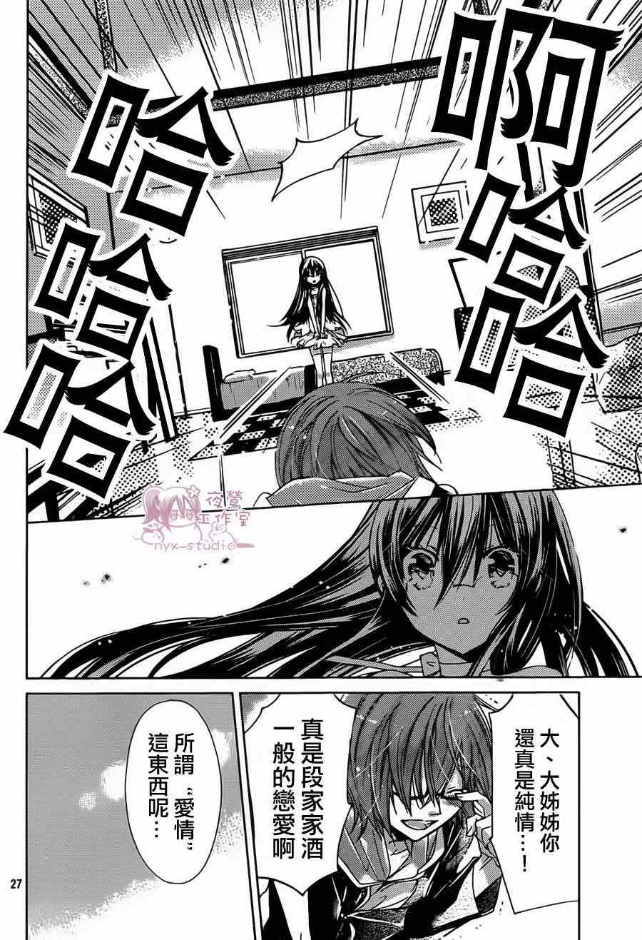 《要你对我XXX》漫画最新章节第46话免费下拉式在线观看章节第【27】张图片