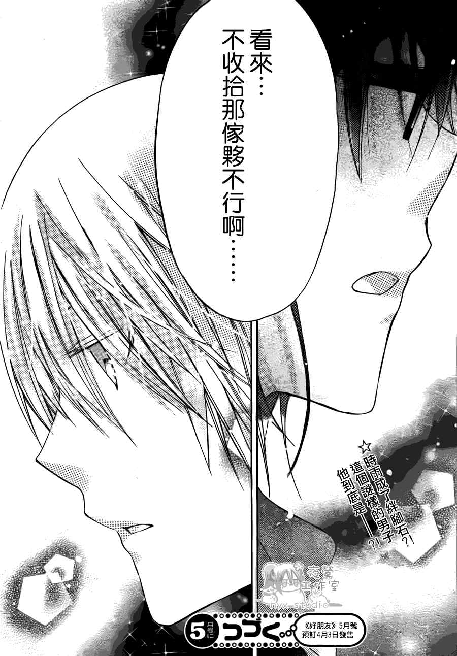 《要你对我XXX》漫画最新章节第35话免费下拉式在线观看章节第【34】张图片