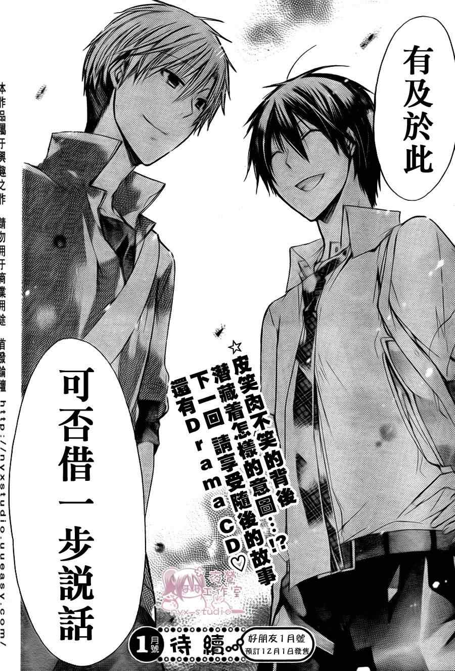 《要你对我XXX》漫画最新章节第31话免费下拉式在线观看章节第【38】张图片