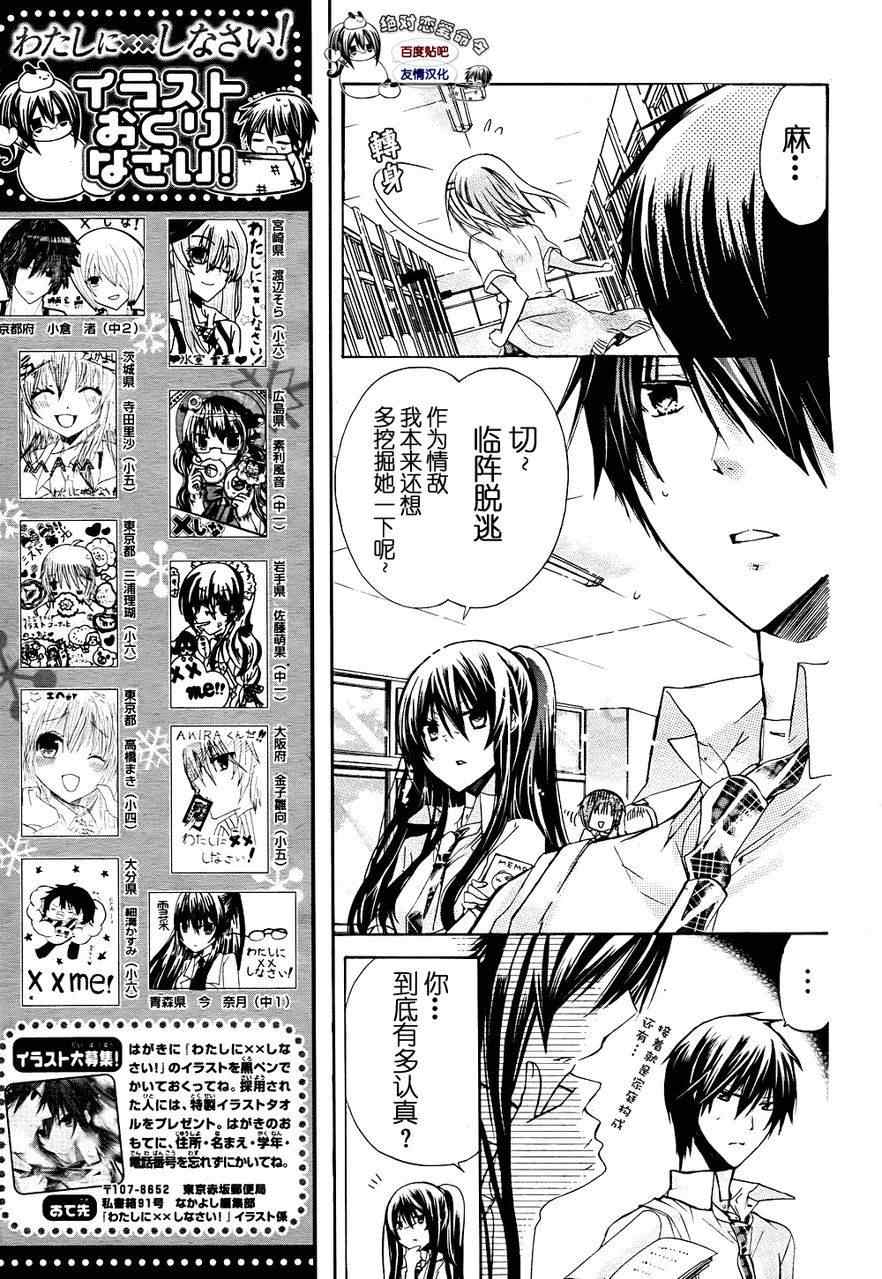 《要你对我XXX》漫画最新章节第26话免费下拉式在线观看章节第【12】张图片