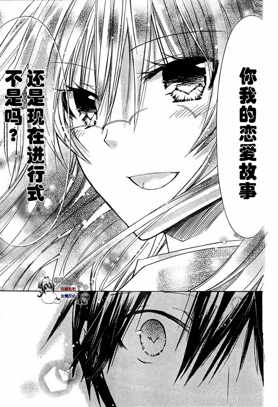 《要你对我XXX》漫画最新章节第25话免费下拉式在线观看章节第【35】张图片