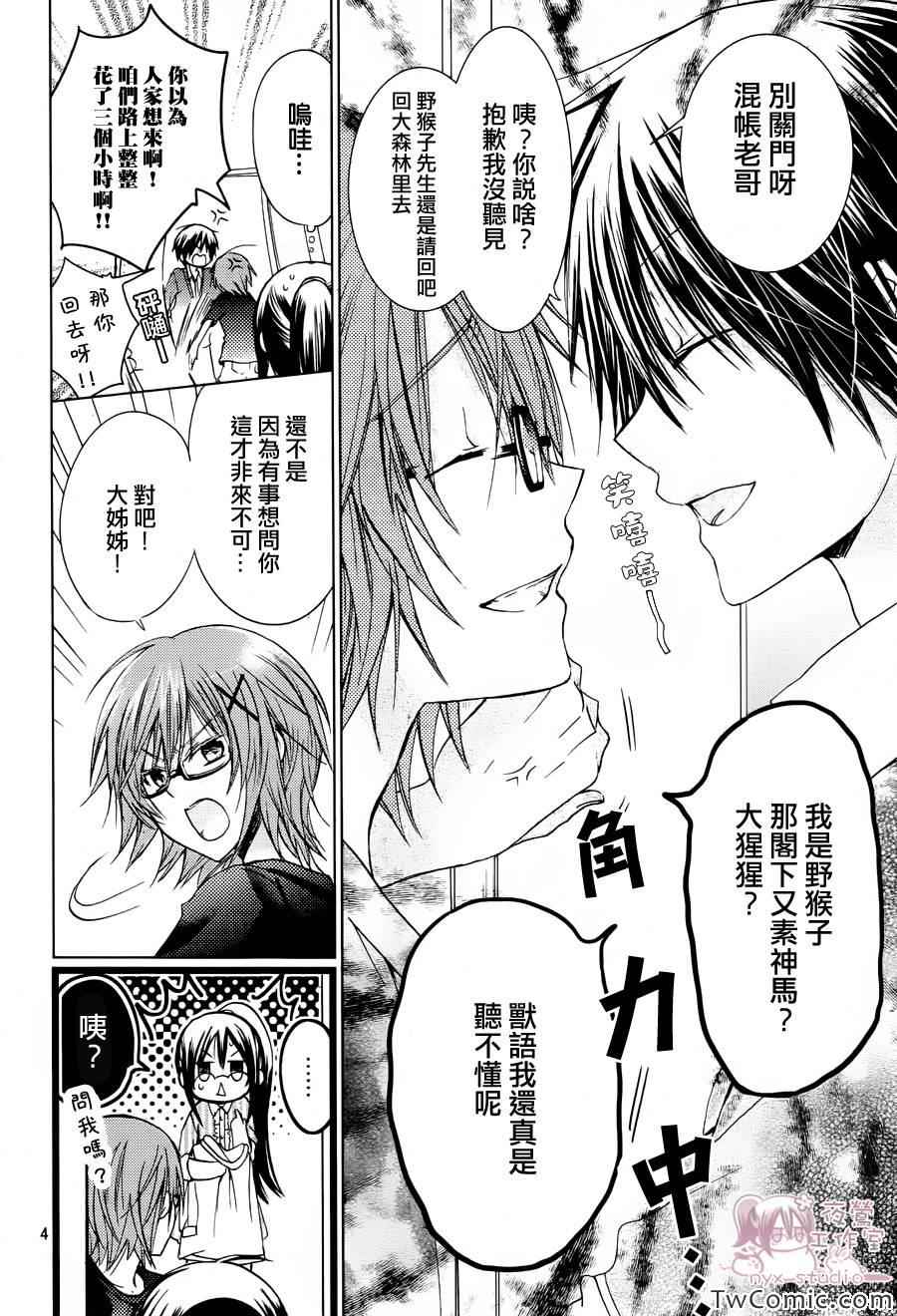 《要你对我XXX》漫画最新章节第53话免费下拉式在线观看章节第【4】张图片