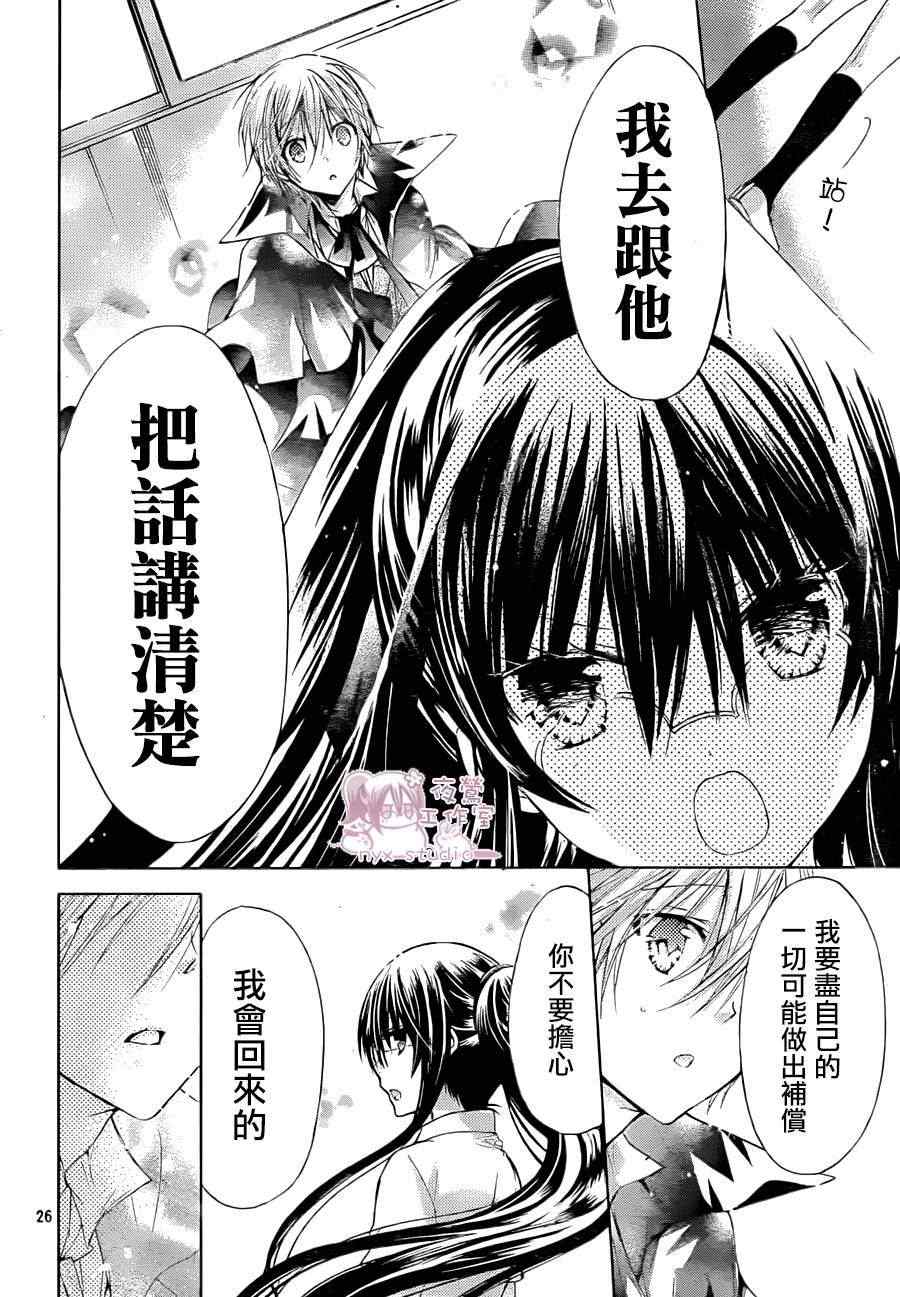 《要你对我XXX》漫画最新章节第44话免费下拉式在线观看章节第【24】张图片