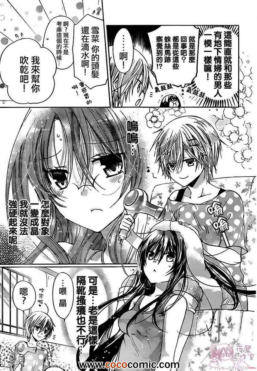 《要你对我XXX》漫画最新章节第48话免费下拉式在线观看章节第【13】张图片