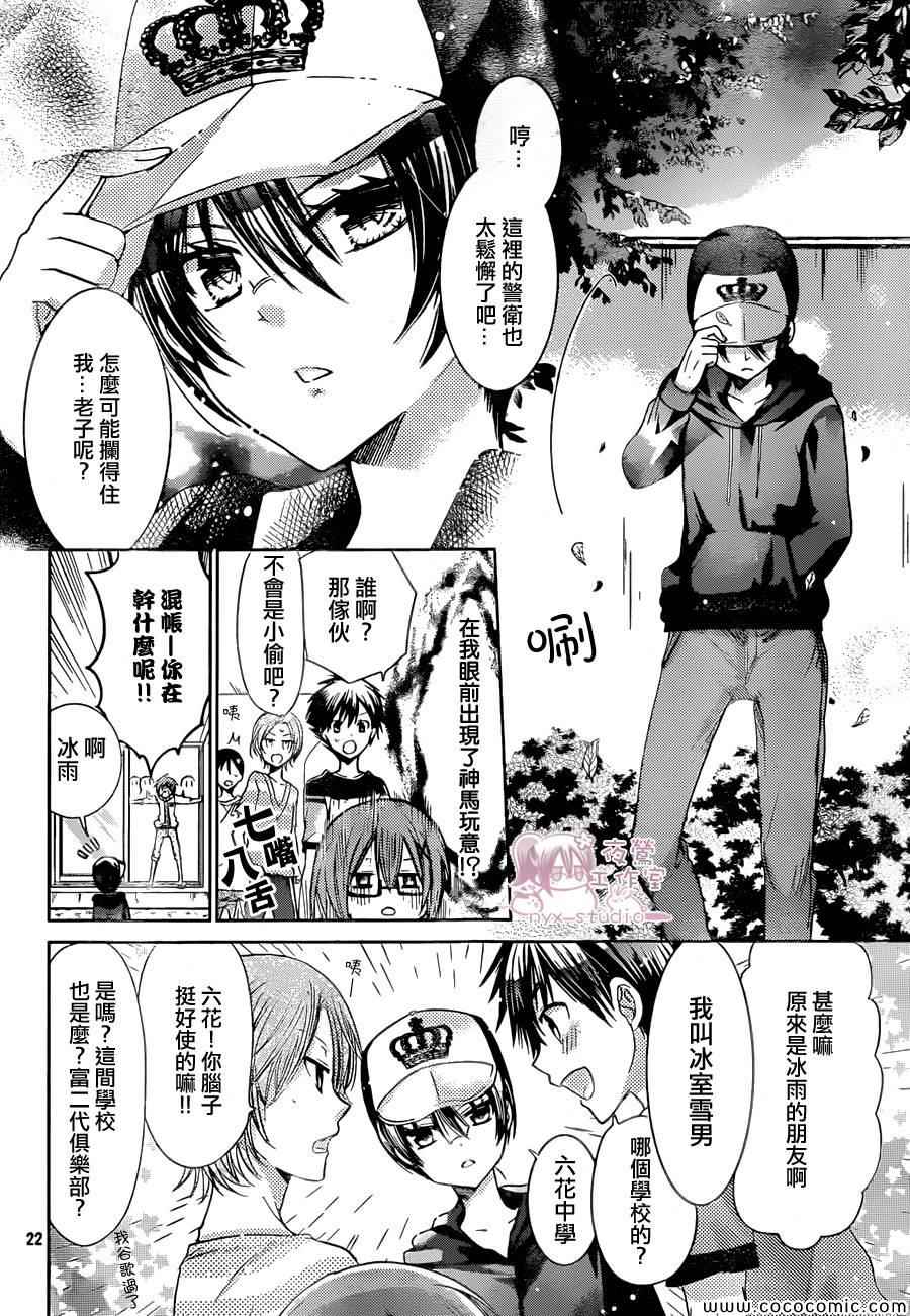 《要你对我XXX》漫画最新章节第57话免费下拉式在线观看章节第【22】张图片