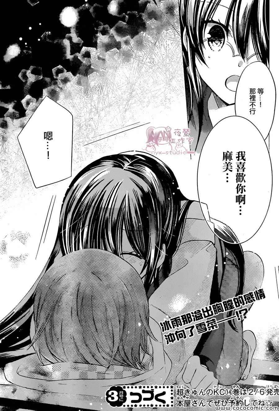 《要你对我XXX》漫画最新章节第57话免费下拉式在线观看章节第【35】张图片