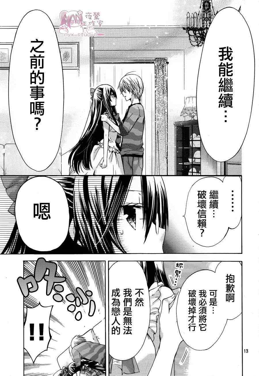 《要你对我XXX》漫画最新章节第41话免费下拉式在线观看章节第【13】张图片