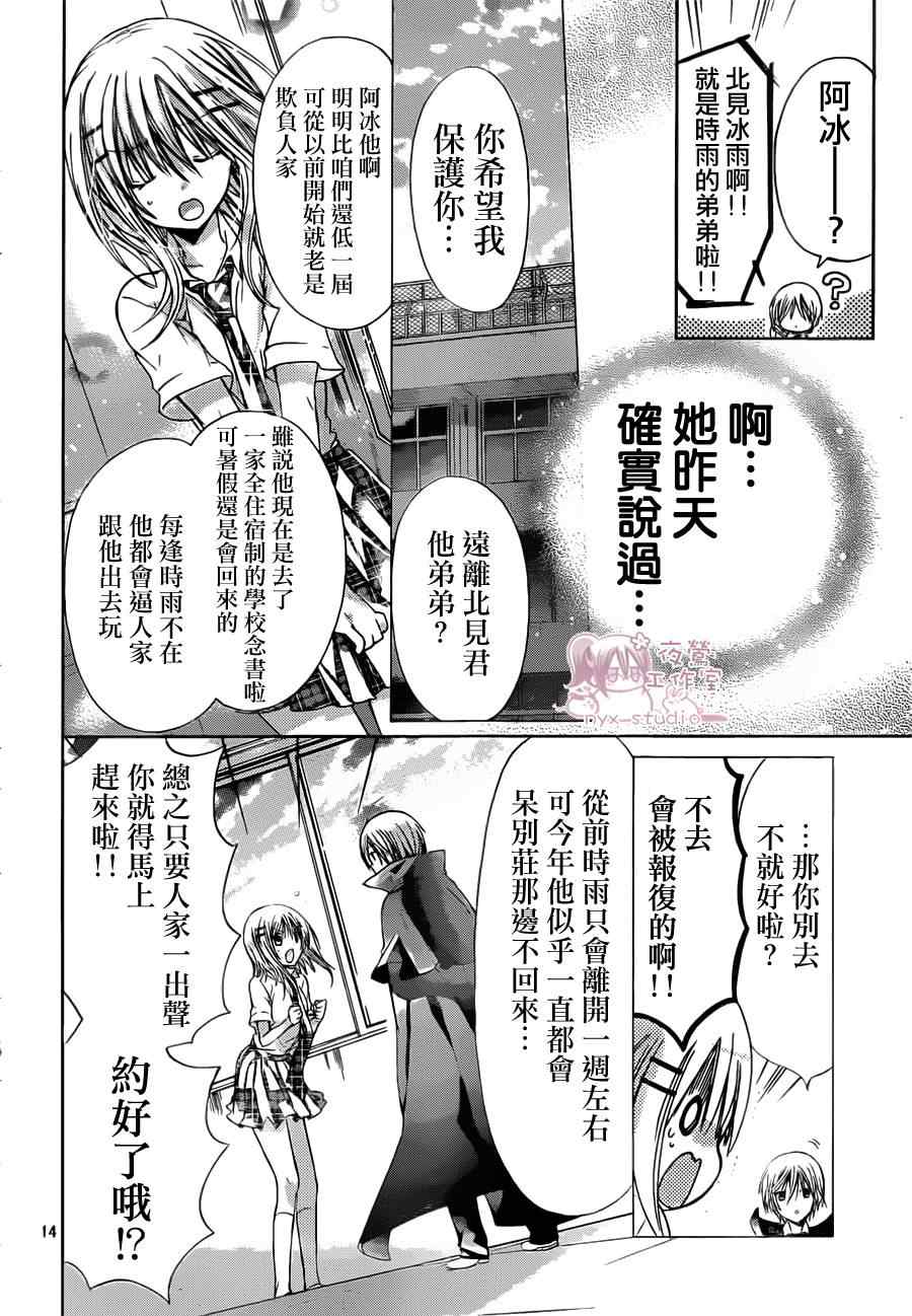 《要你对我XXX》漫画最新章节第45话免费下拉式在线观看章节第【14】张图片