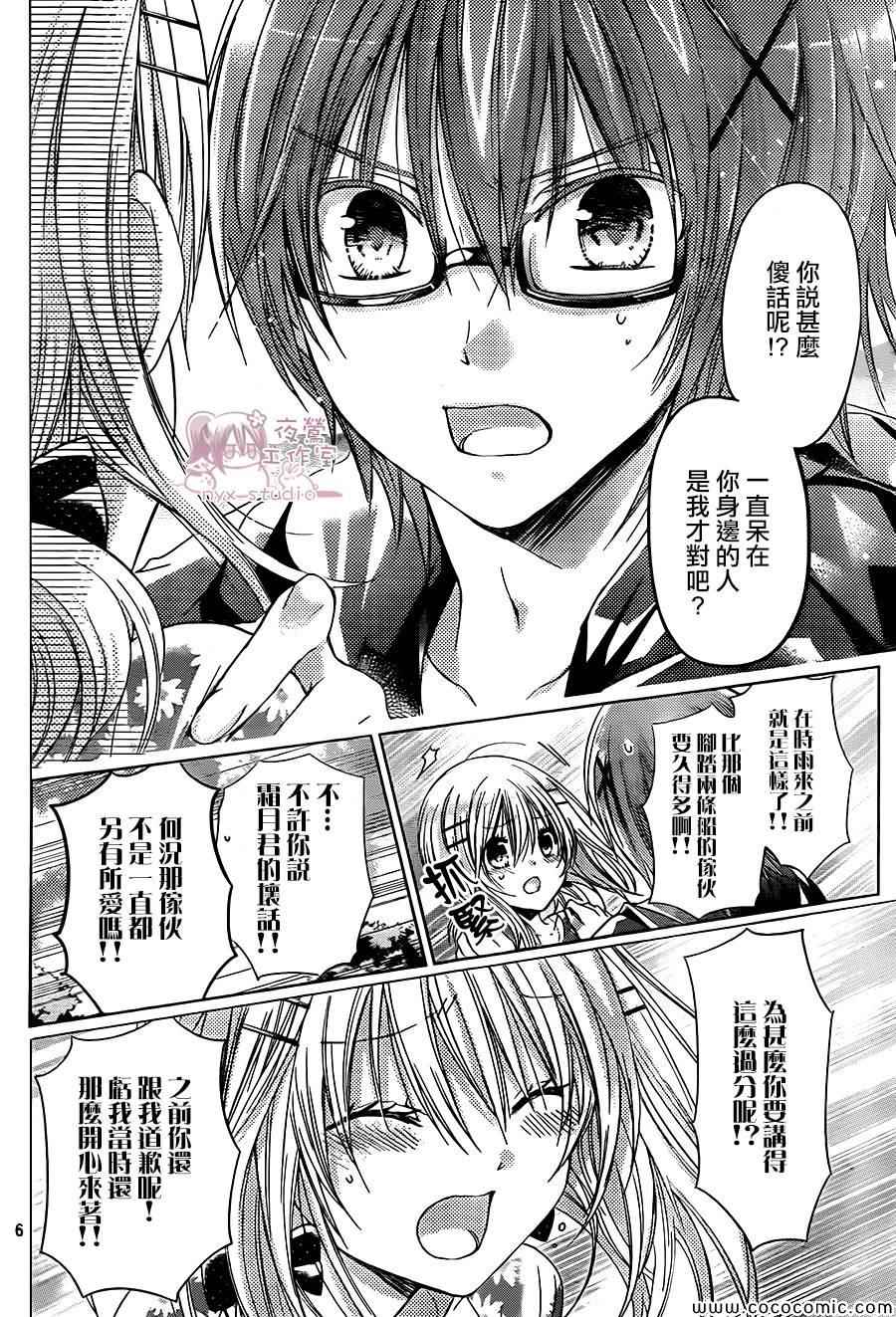 《要你对我XXX》漫画最新章节第56话免费下拉式在线观看章节第【6】张图片