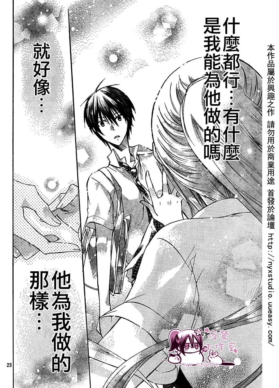 《要你对我XXX》漫画最新章节第29话免费下拉式在线观看章节第【23】张图片