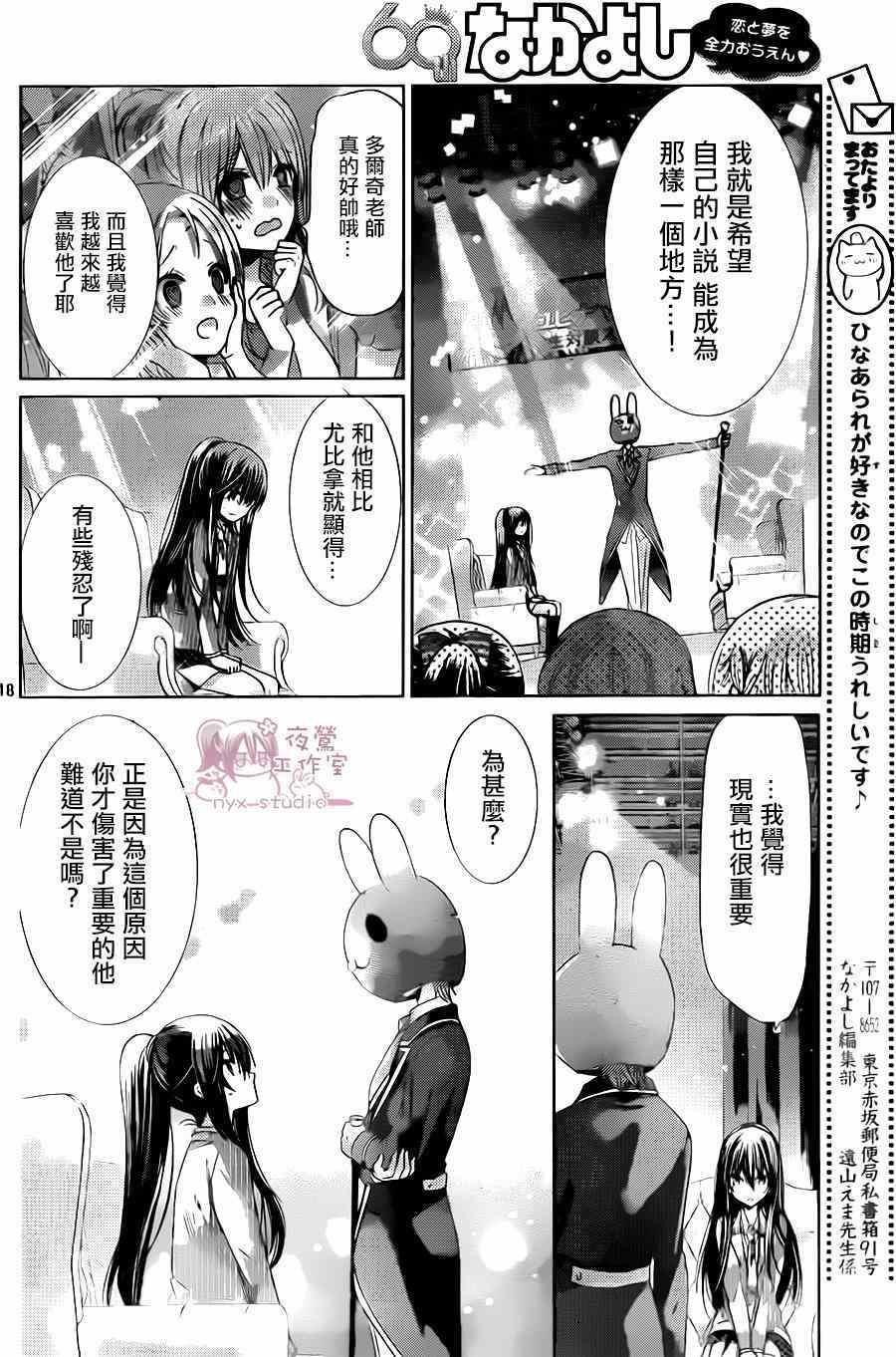 《要你对我XXX》漫画最新章节第71话免费下拉式在线观看章节第【17】张图片