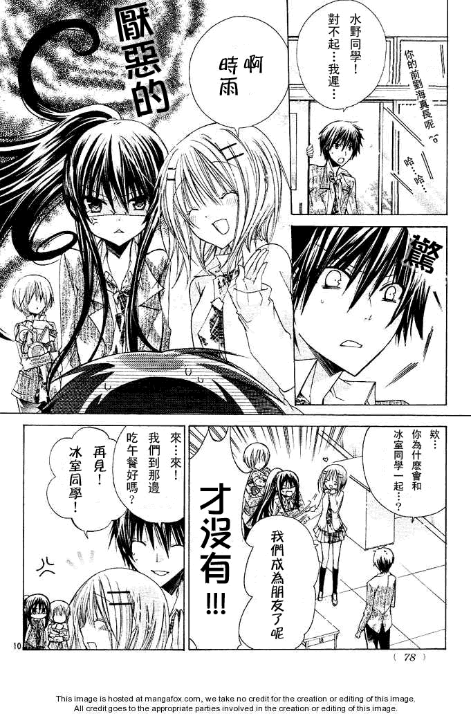 《要你对我XXX》漫画最新章节第13话免费下拉式在线观看章节第【9】张图片