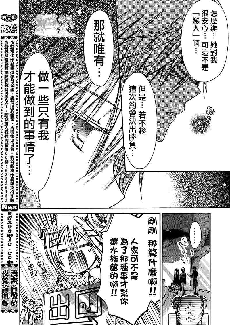 《要你对我XXX》漫画最新章节第40话免费下拉式在线观看章节第【14】张图片