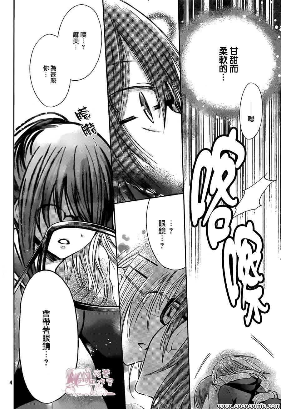 《要你对我XXX》漫画最新章节第58话免费下拉式在线观看章节第【4】张图片